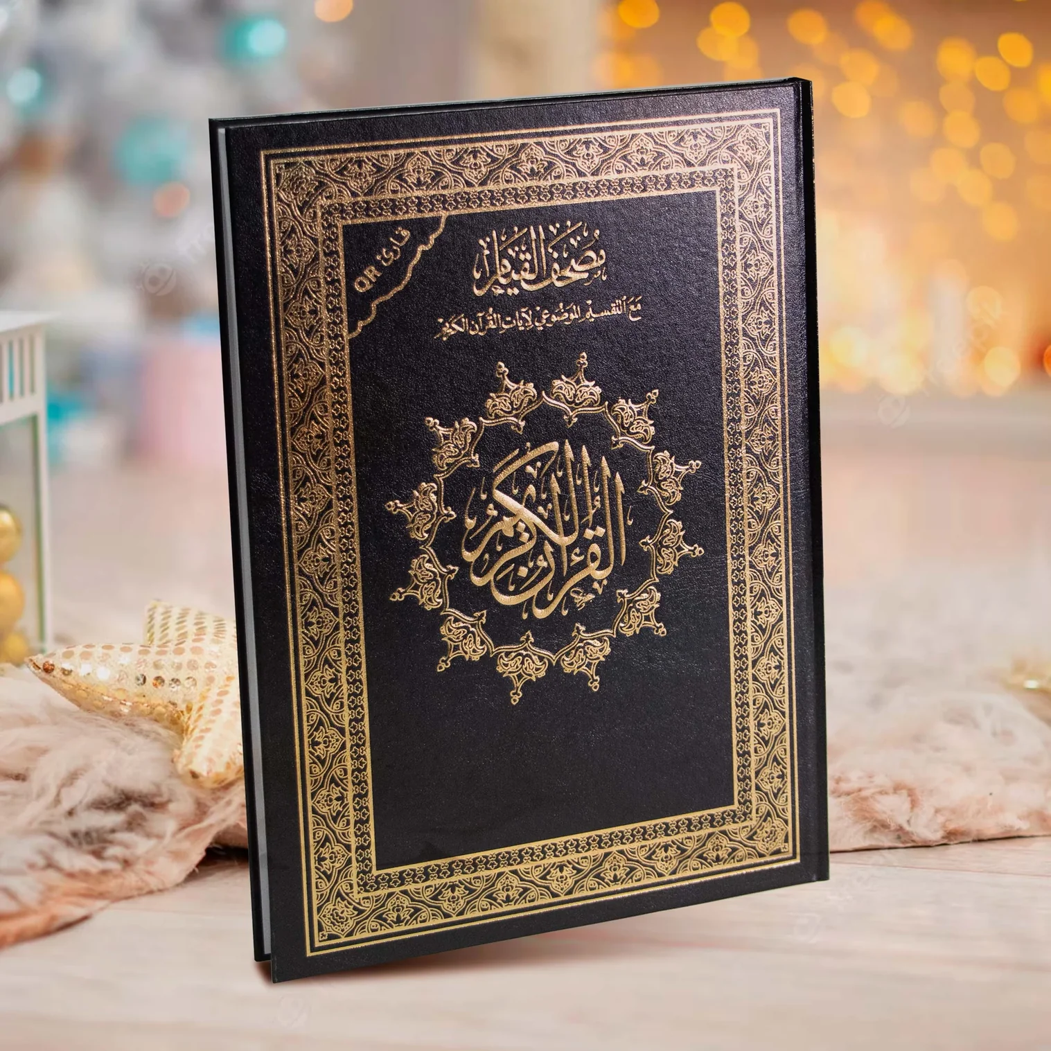مصحف القيام والتهجد